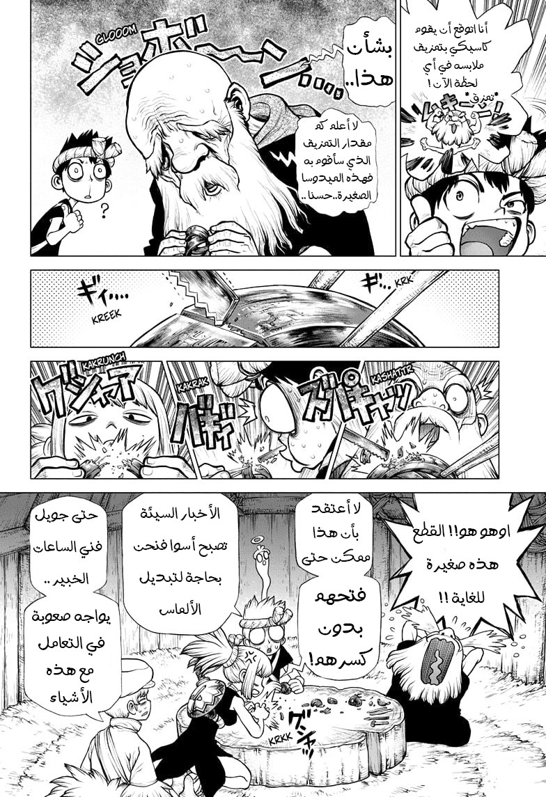 Dr. Stone: Chapter 184 - Page 12