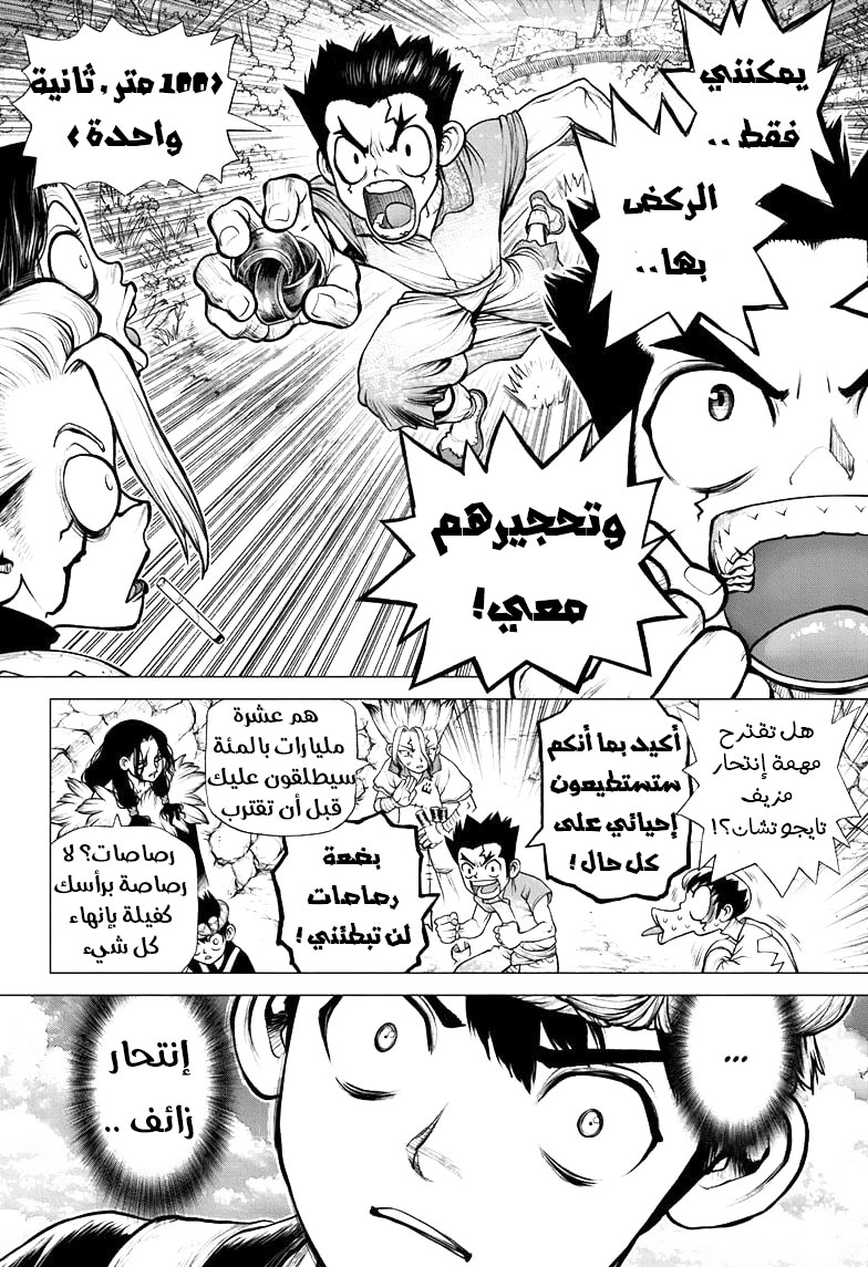 Dr. Stone: Chapter 184 - Page 14