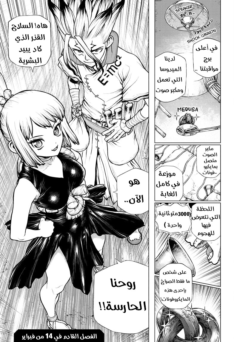 Dr. Stone: Chapter 184 - Page 18