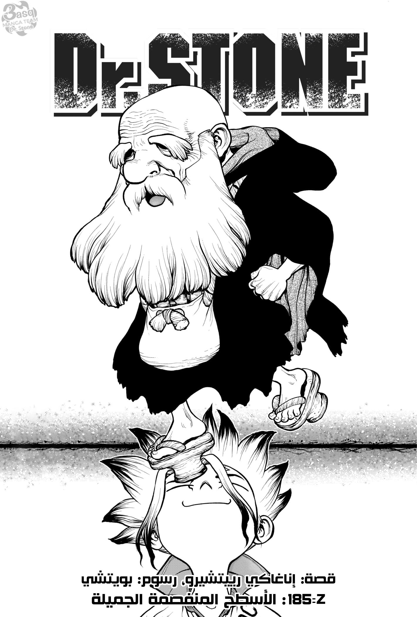 Dr. Stone: Chapter 185 - Page 1