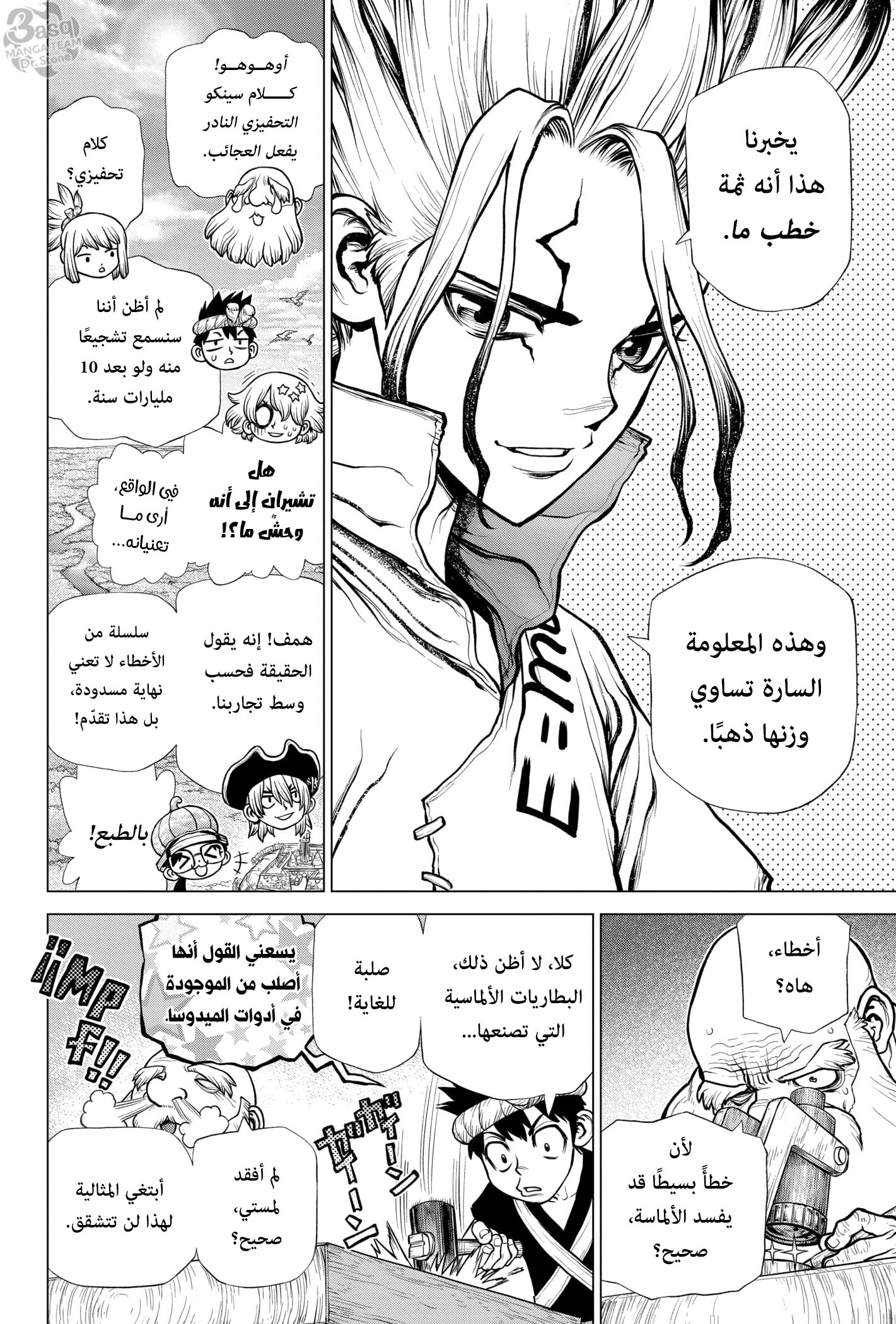 Dr. Stone: Chapter 185 - Page 7