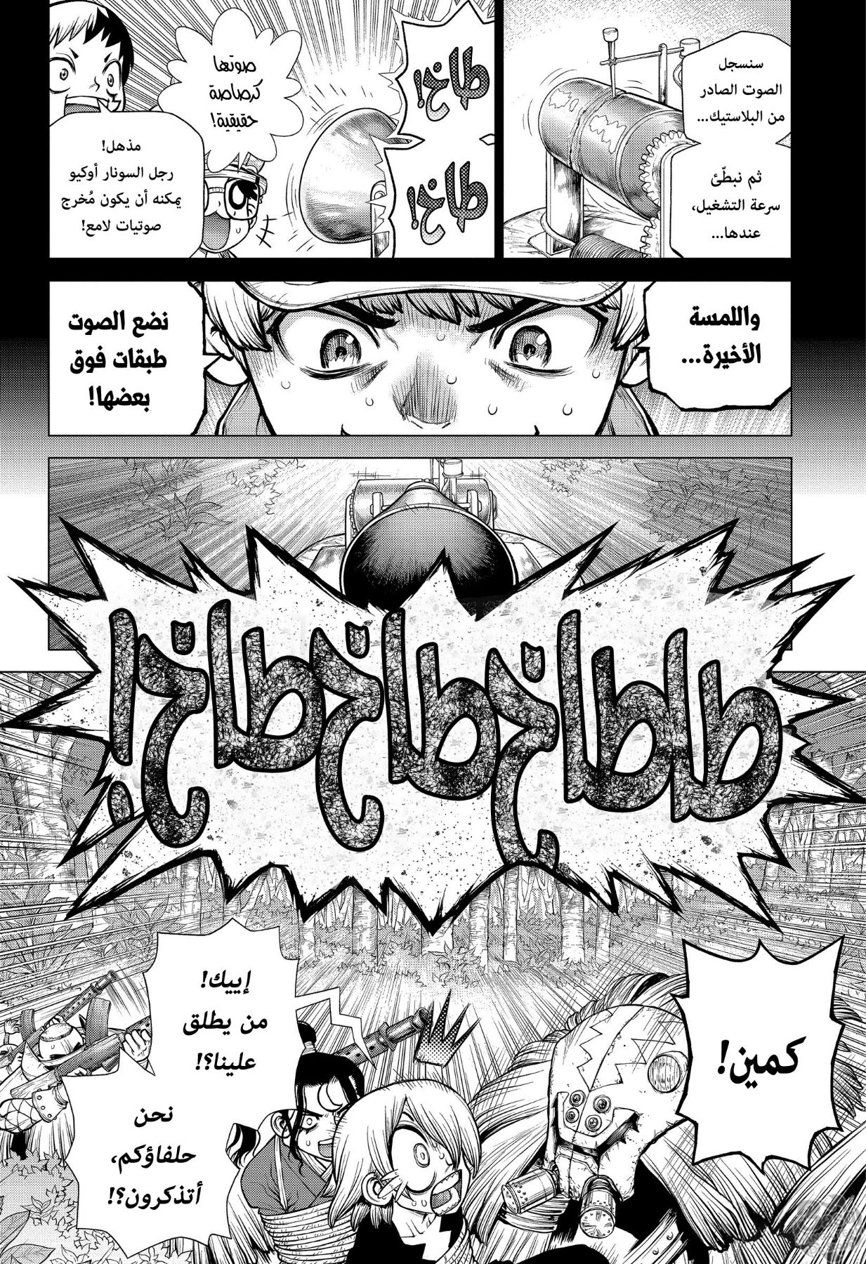 Dr. Stone: Chapter 187 - Page 7