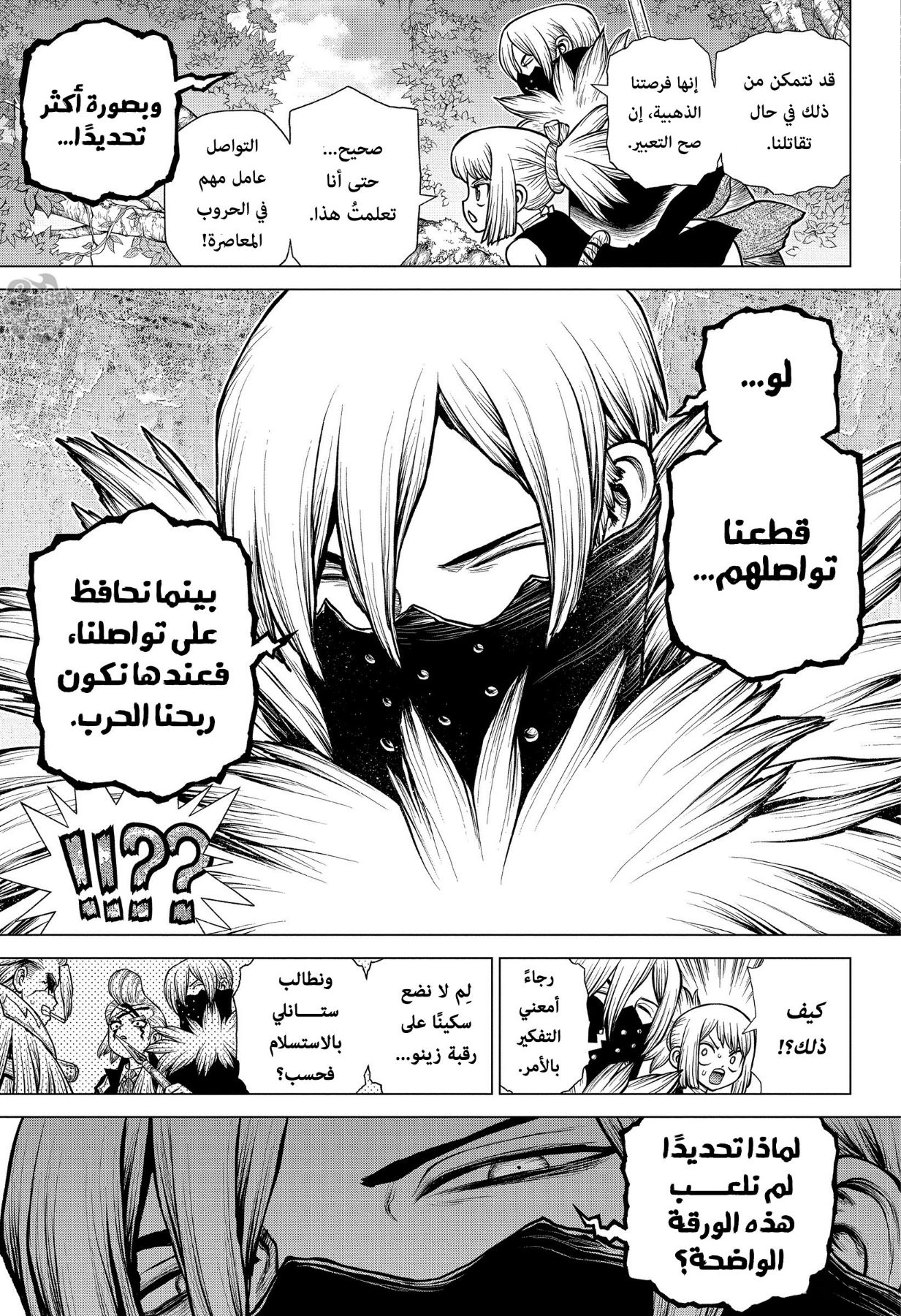 Dr. Stone: Chapter 187 - Page 10