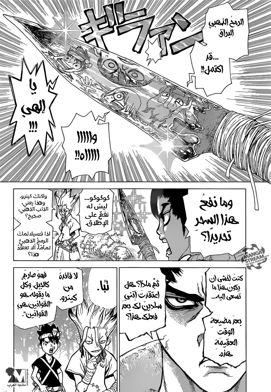 Dr. Stone: Chapter 19 - Page 6