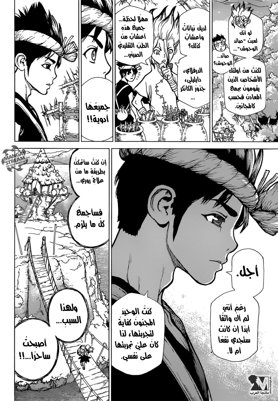 Dr. Stone: Chapter 19 - Page 8