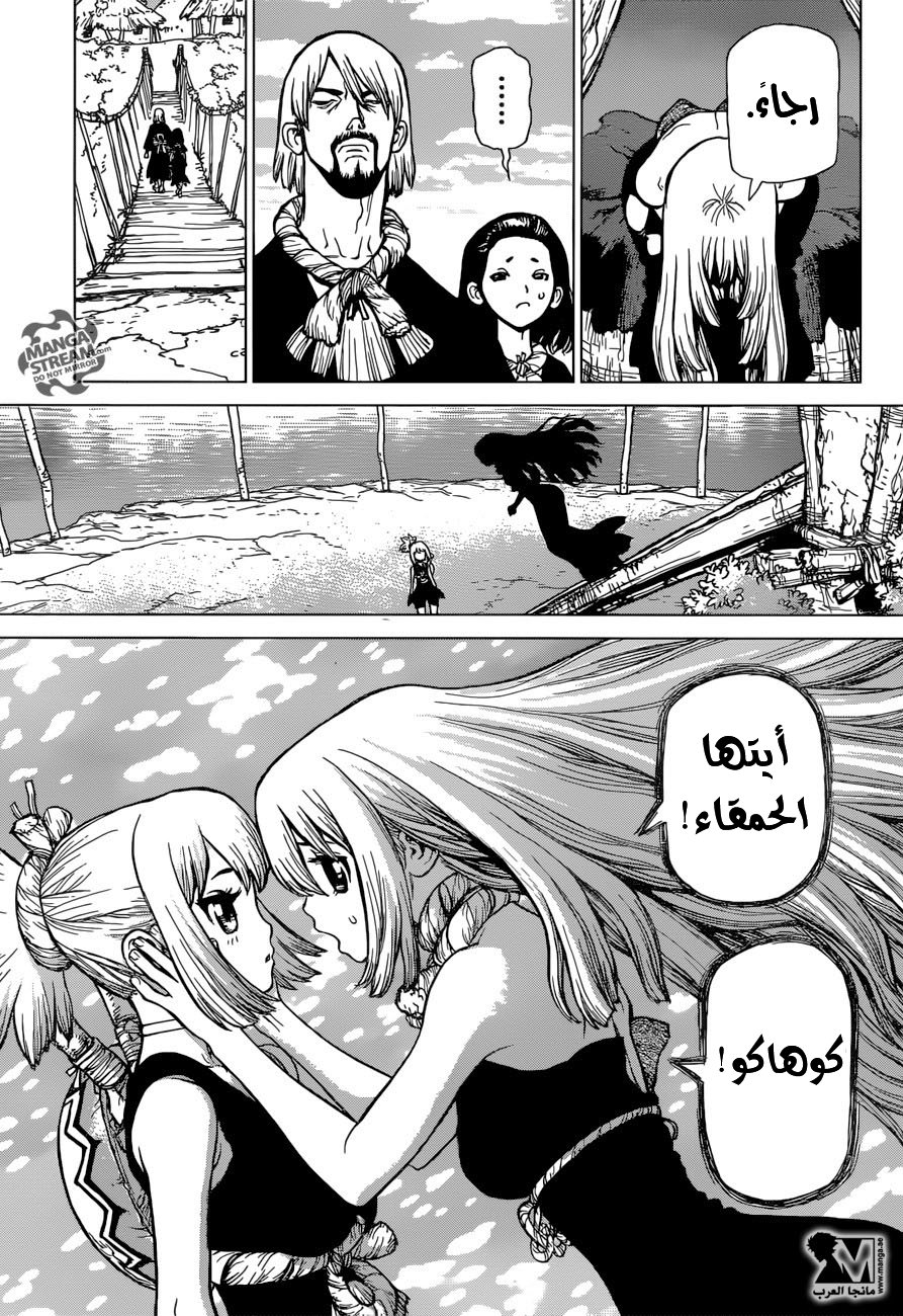 Dr. Stone: Chapter 19 - Page 11