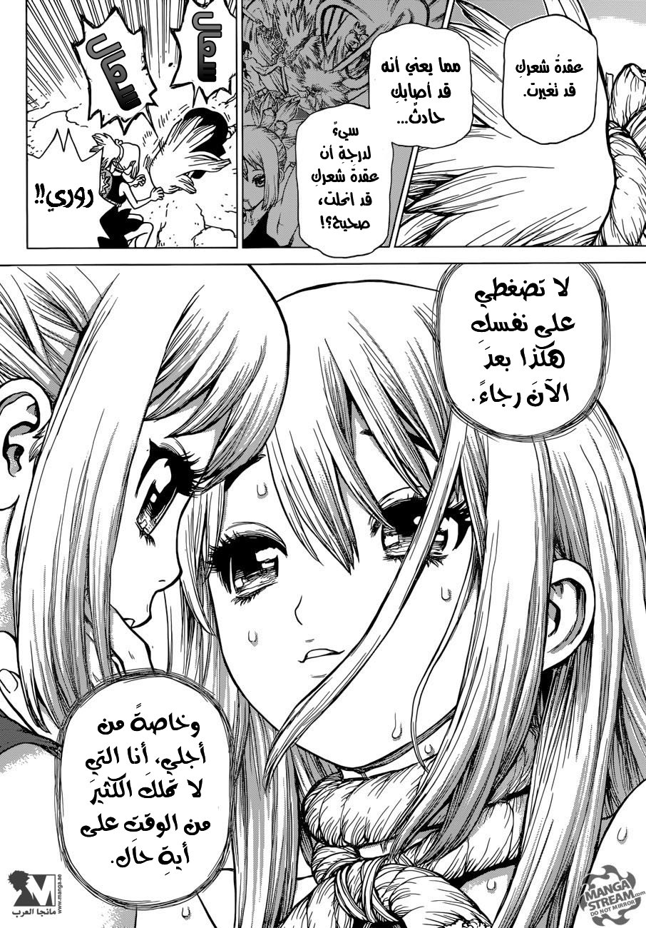 Dr. Stone: Chapter 19 - Page 12