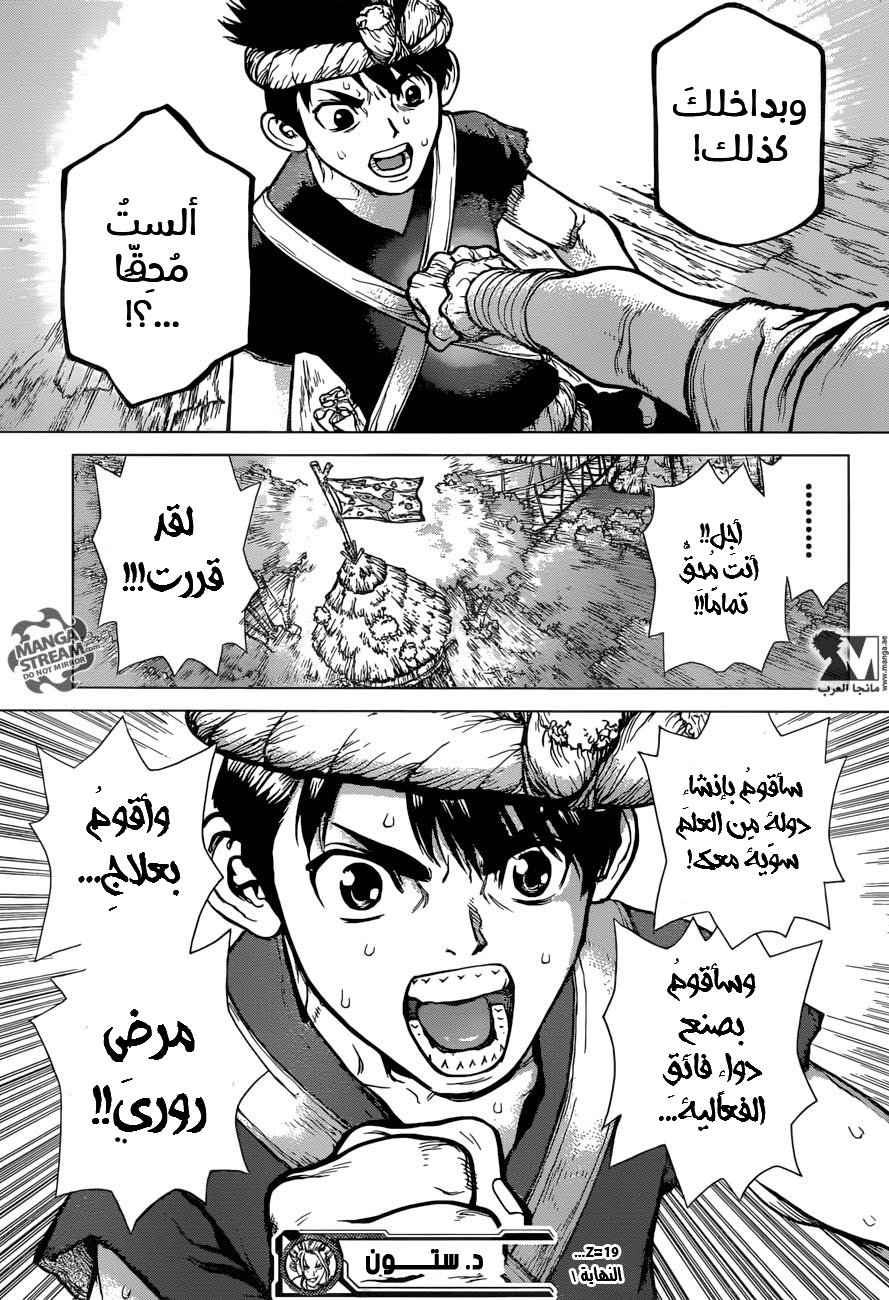 Dr. Stone: Chapter 19 - Page 18