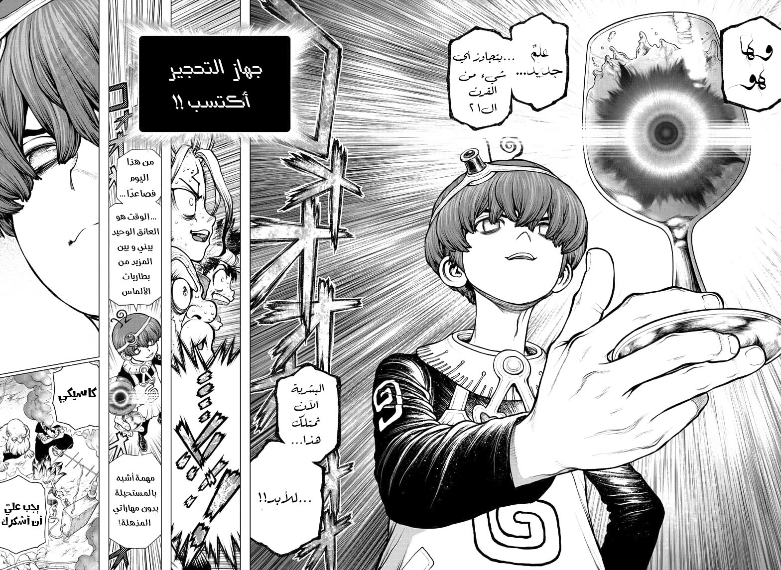 Dr. Stone: Chapter 190 - Page 5