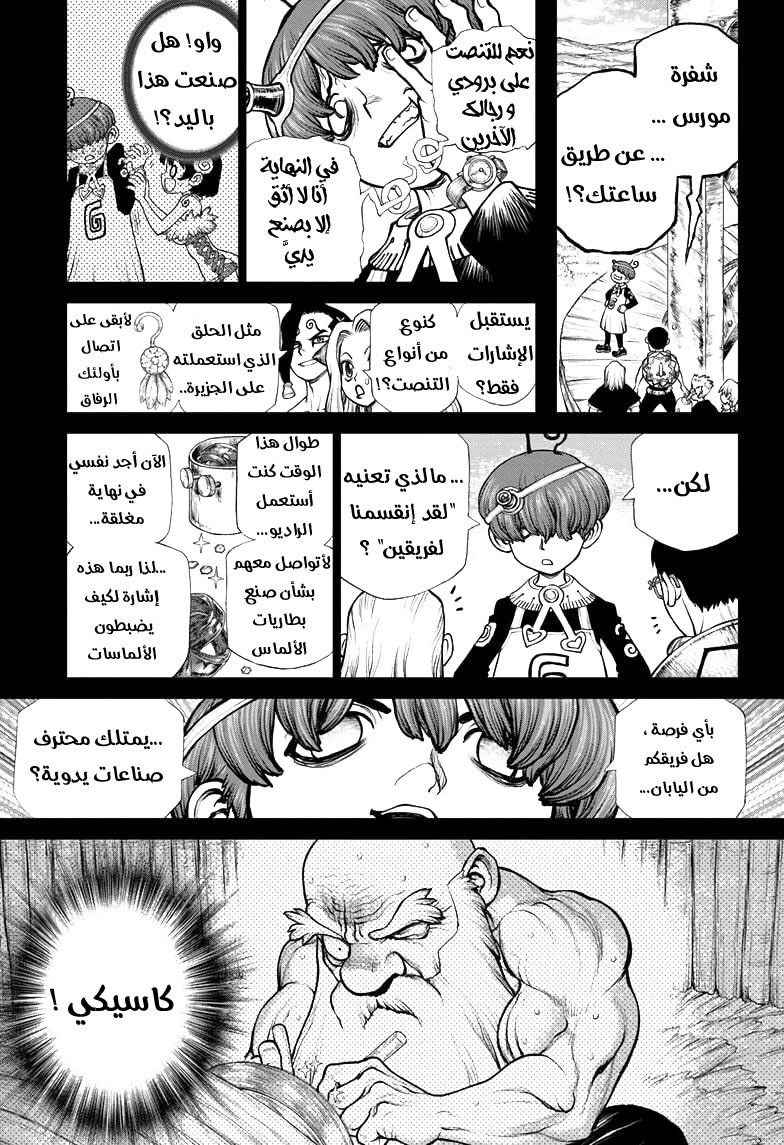 Dr. Stone: Chapter 190 - Page 7