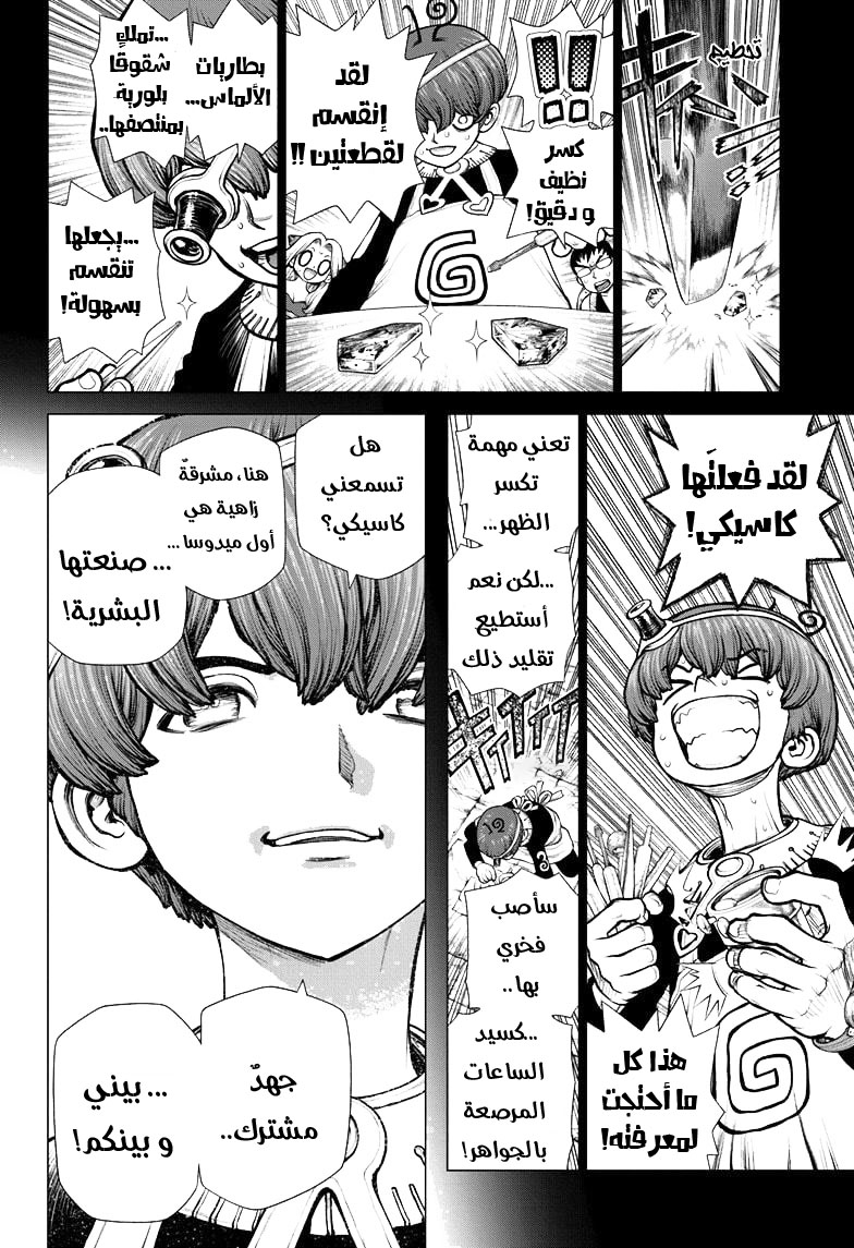 Dr. Stone: Chapter 190 - Page 8