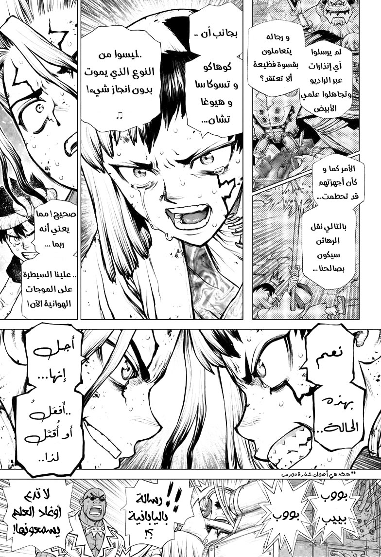 Dr. Stone: Chapter 190 - Page 13