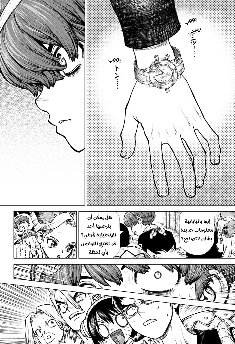 Dr. Stone: Chapter 190 - Page 14