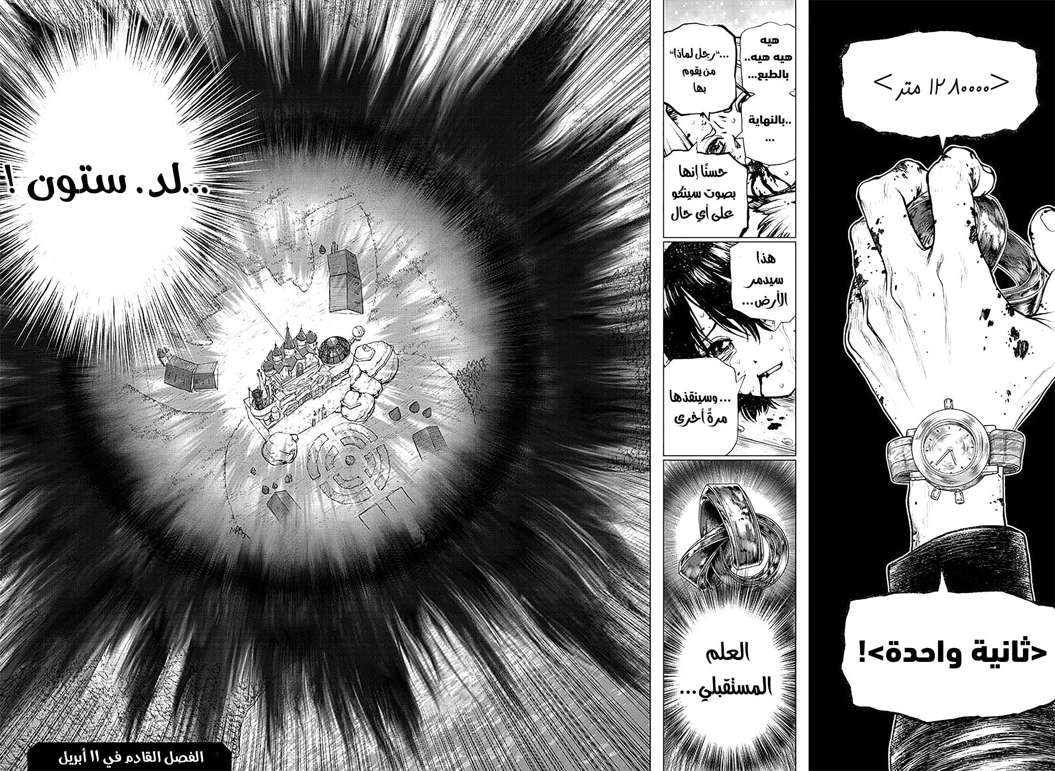 Dr. Stone: Chapter 191 - Page 16