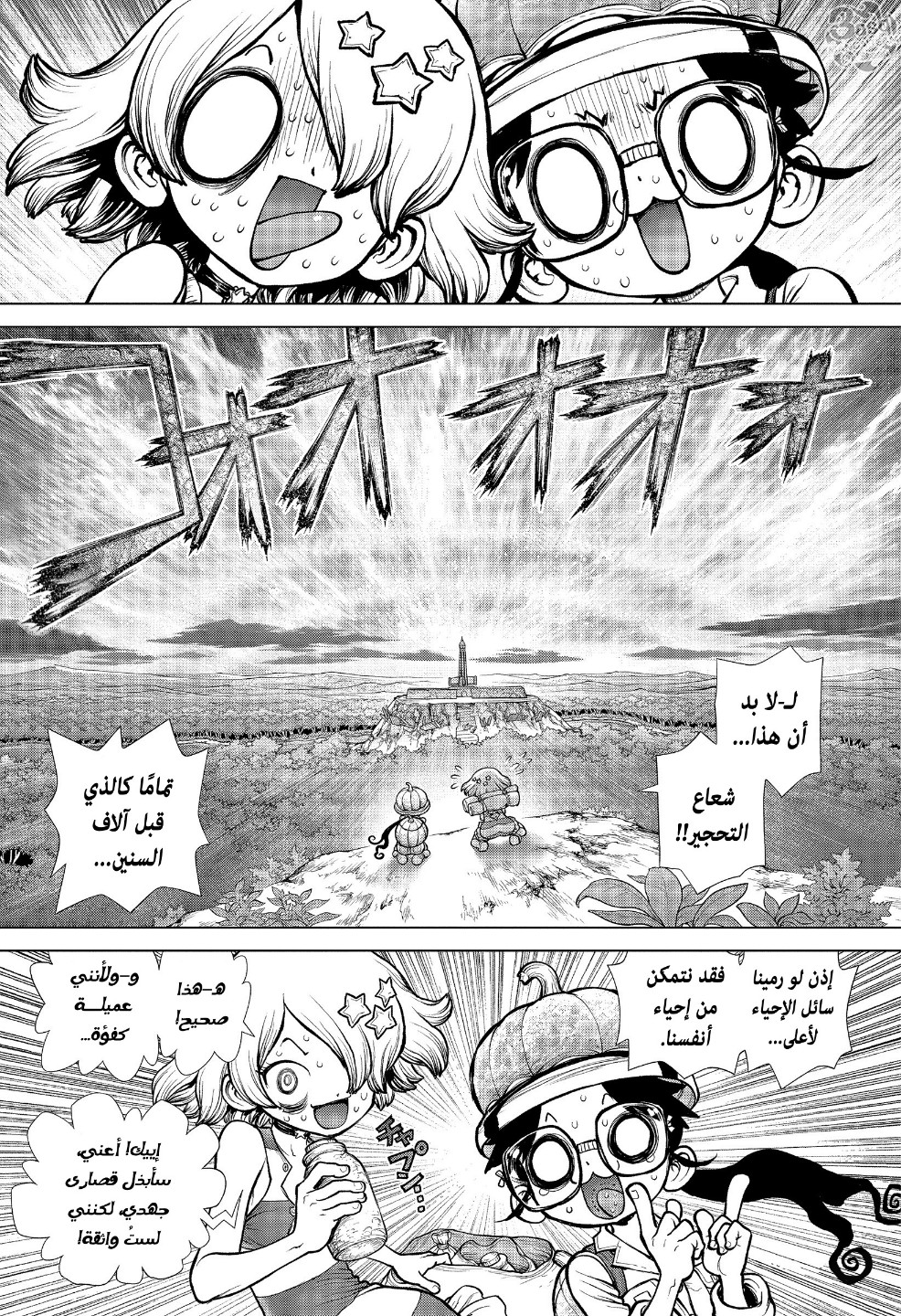 Dr. Stone: Chapter 193 - Page 2