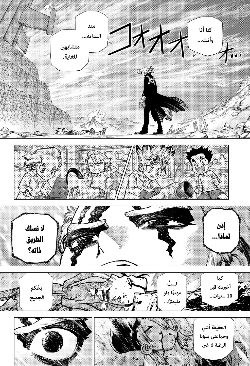 Dr. Stone: Chapter 193 - Page 7