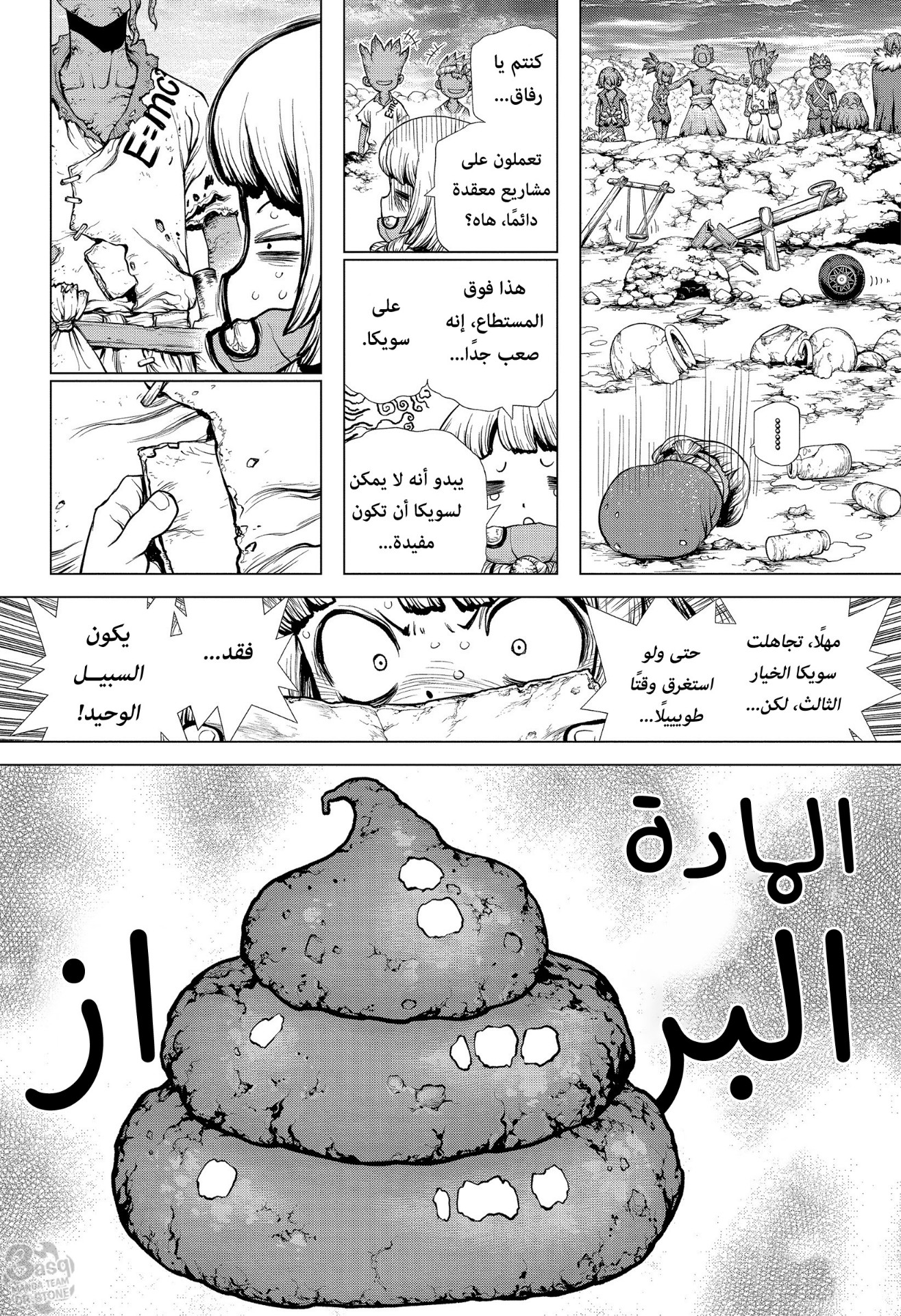 Dr. Stone: Chapter 196 - Page 7