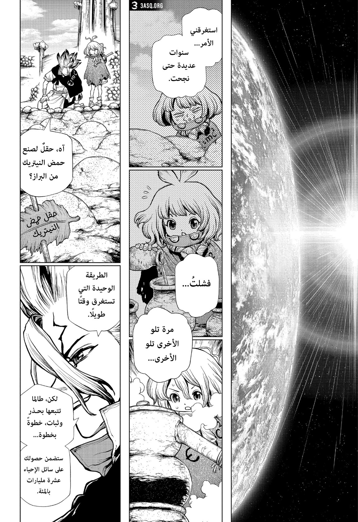 Dr. Stone: Chapter 197 - Page 3