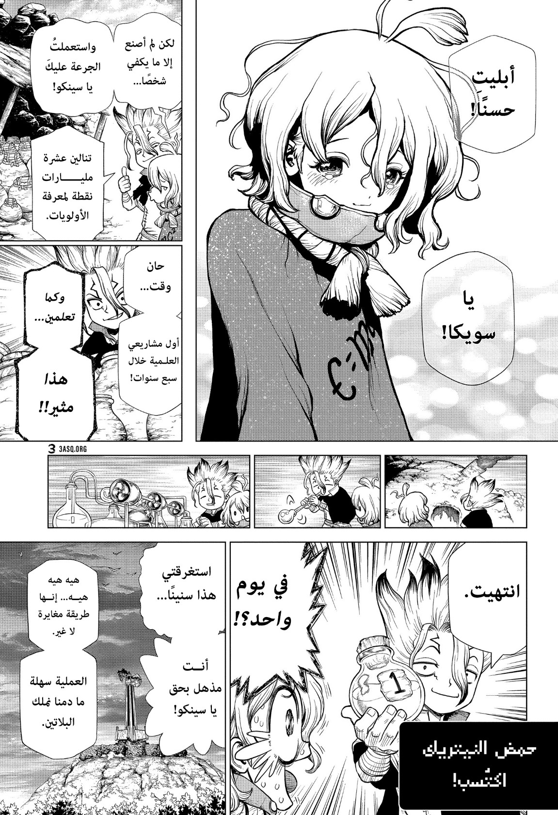 Dr. Stone: Chapter 197 - Page 4