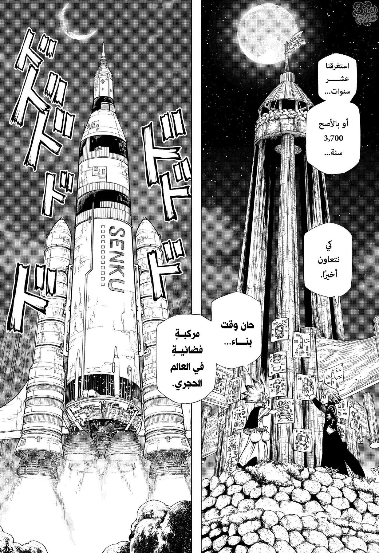 Dr. Stone: Chapter 198 - Page 17