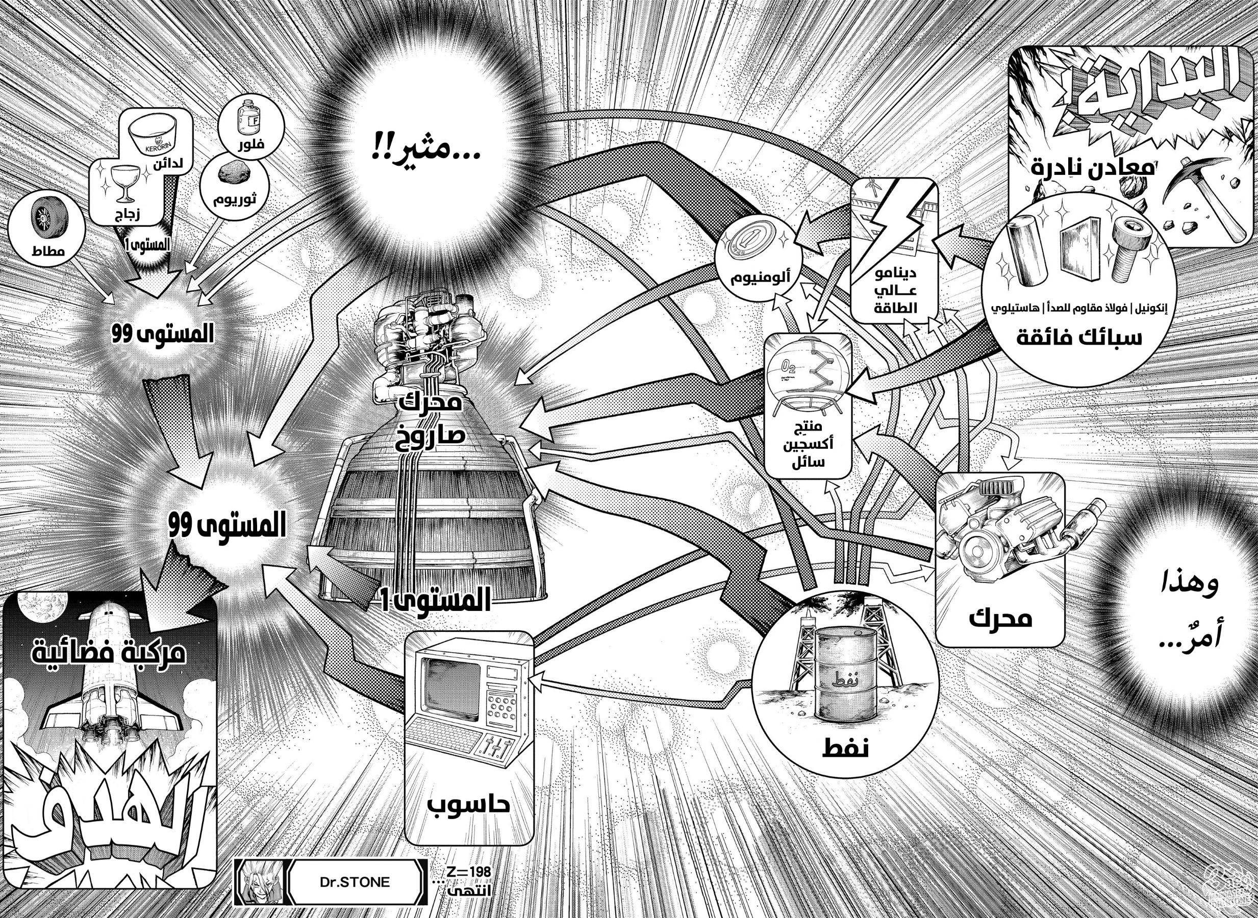 Dr. Stone: Chapter 198 - Page 18