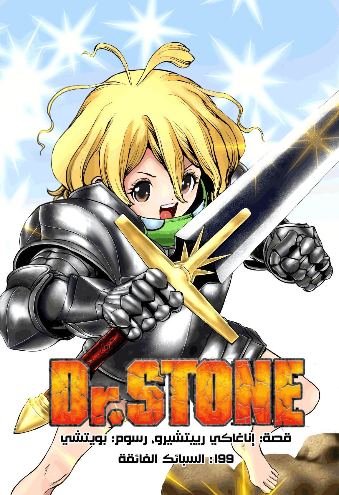 Dr. Stone: Chapter 199 - Page 2