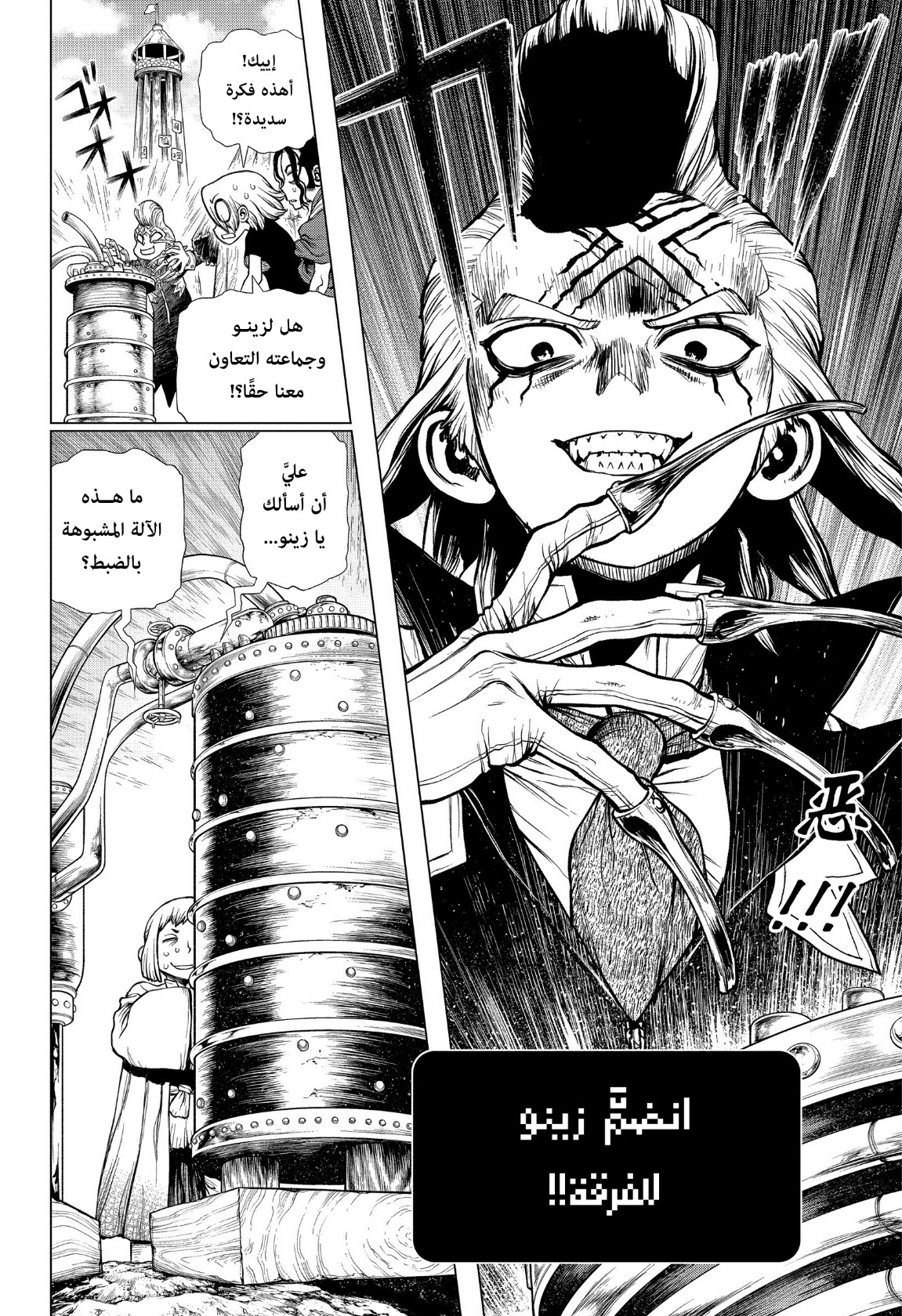 Dr. Stone: Chapter 199 - Page 4