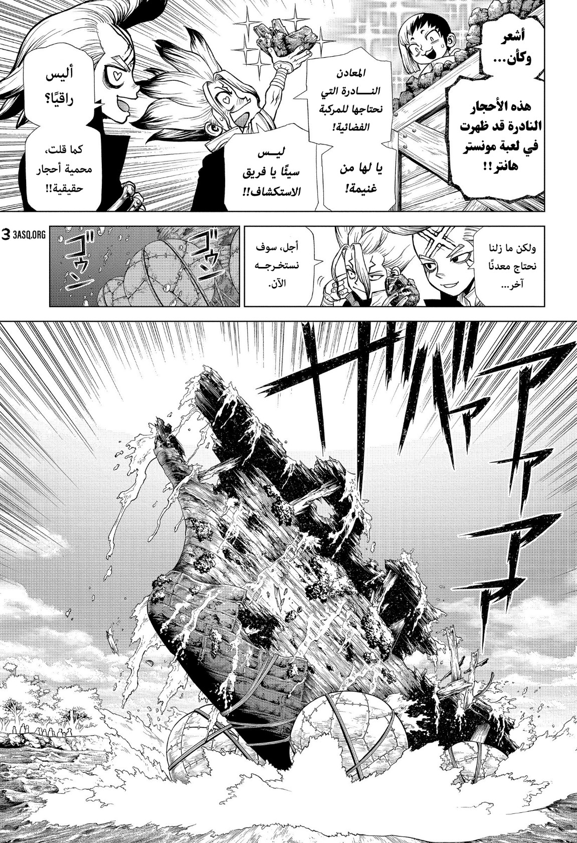 Dr. Stone: Chapter 199 - Page 7