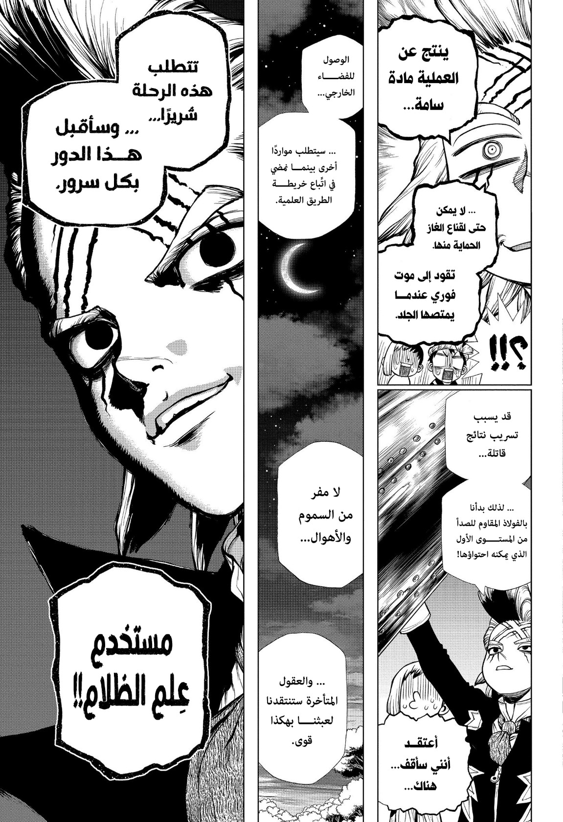 Dr. Stone: Chapter 199 - Page 17