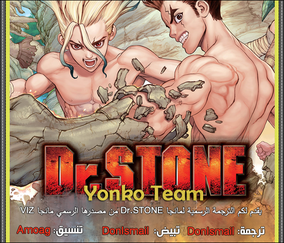 Dr. Stone: Chapter 2 - Page 2