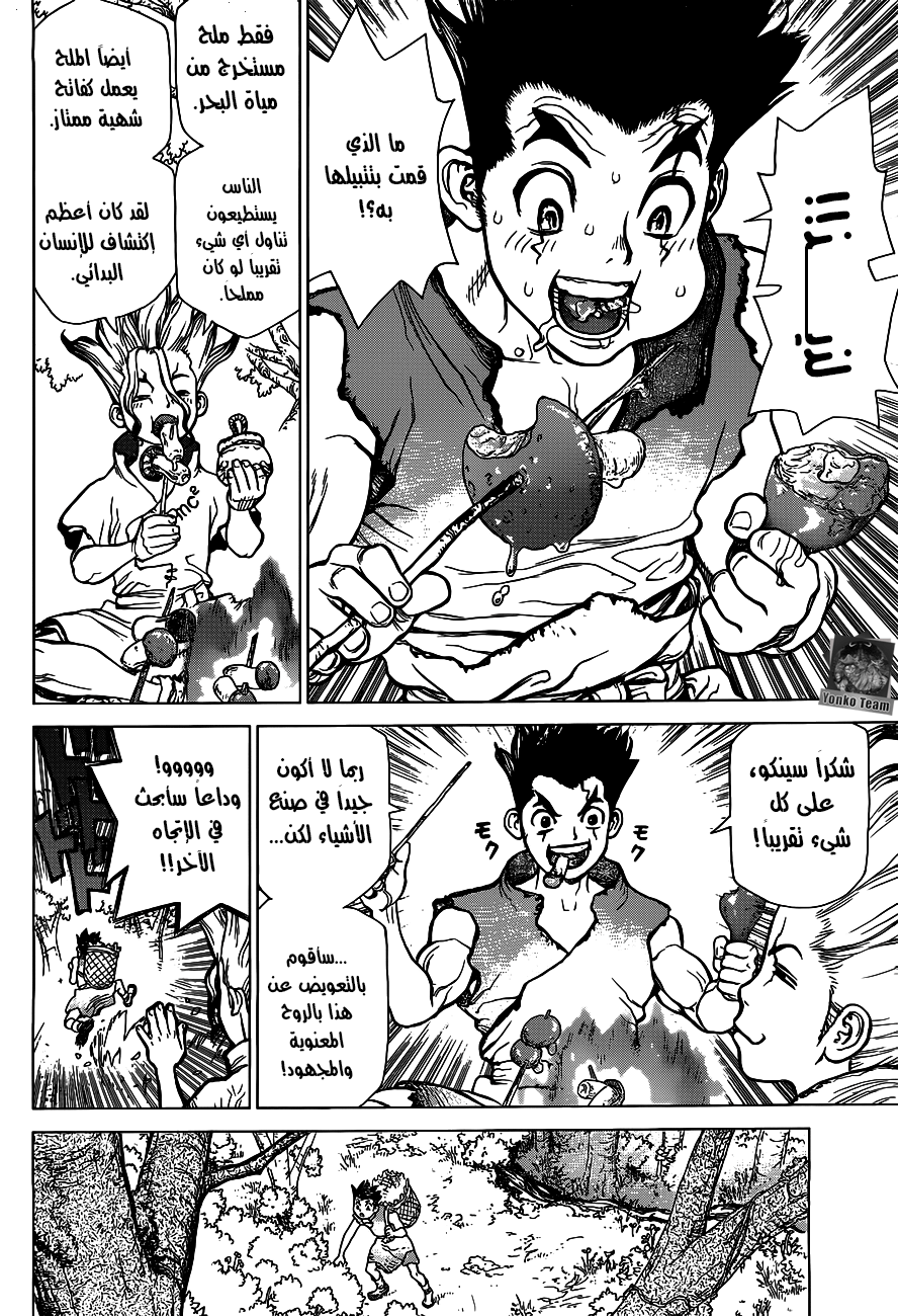 Dr. Stone: Chapter 2 - Page 5