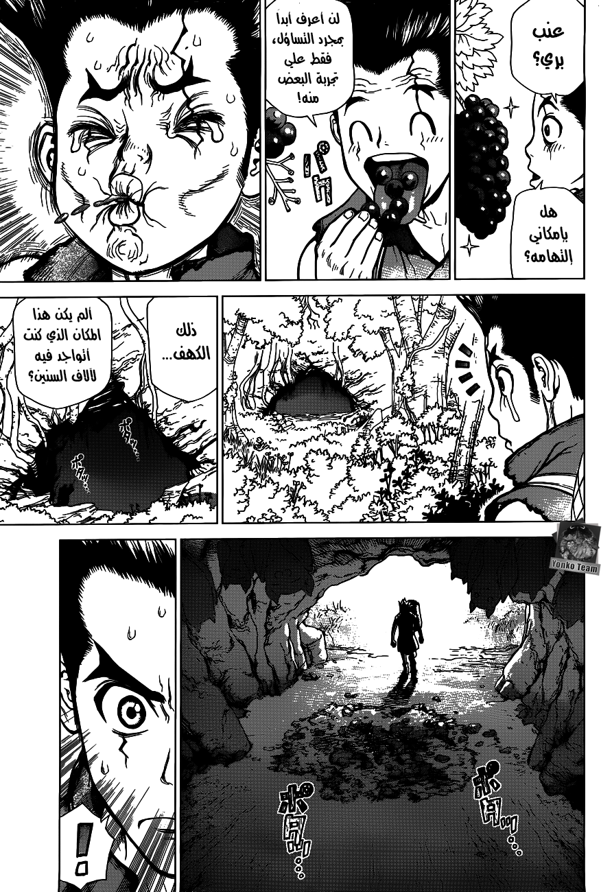 Dr. Stone: Chapter 2 - Page 6