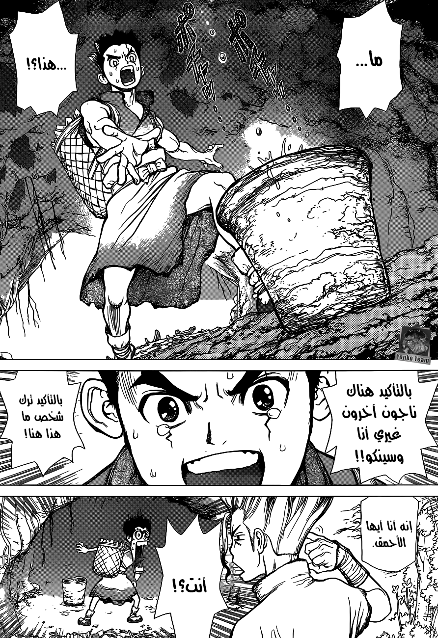 Dr. Stone: Chapter 2 - Page 7