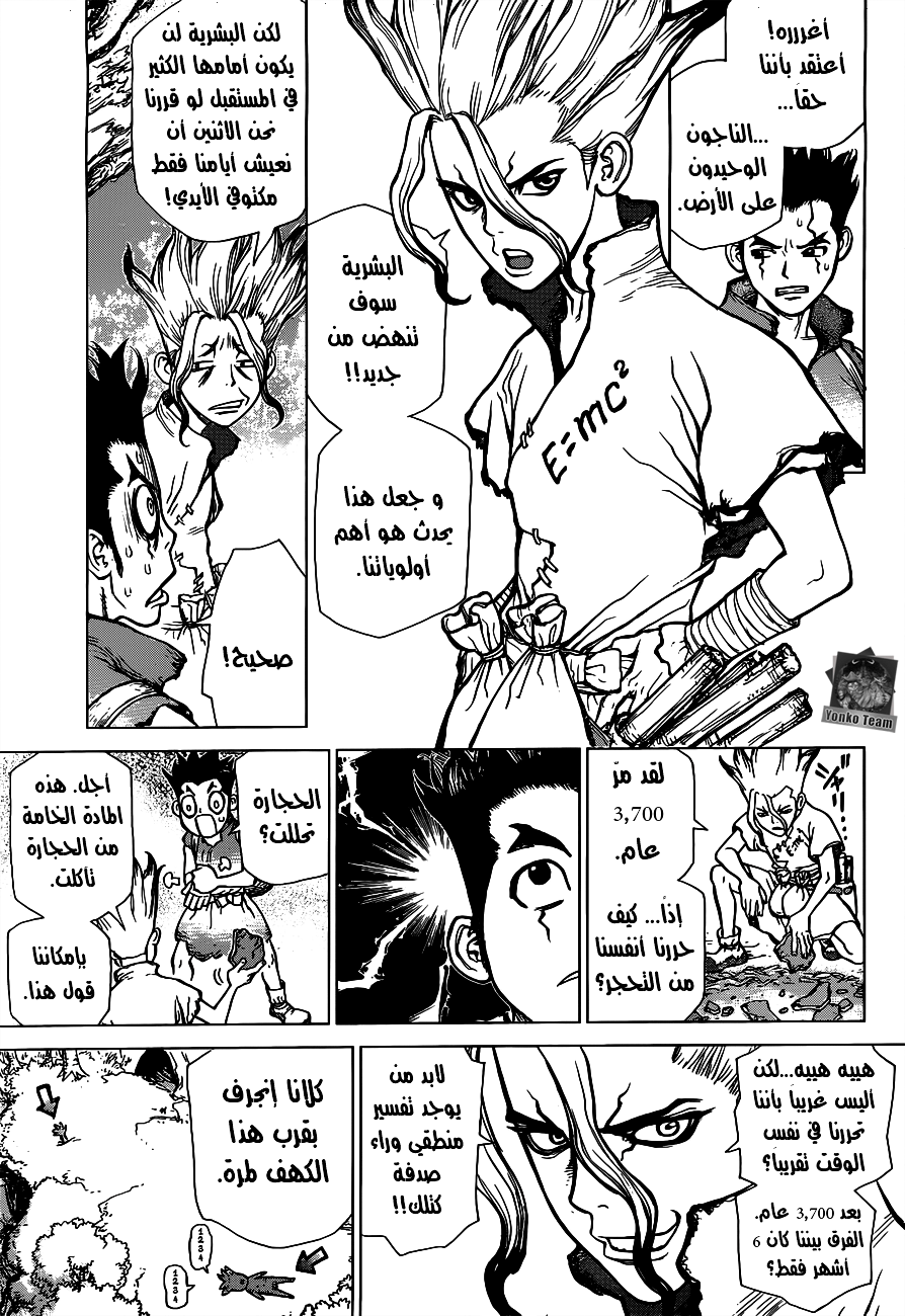 Dr. Stone: Chapter 2 - Page 8