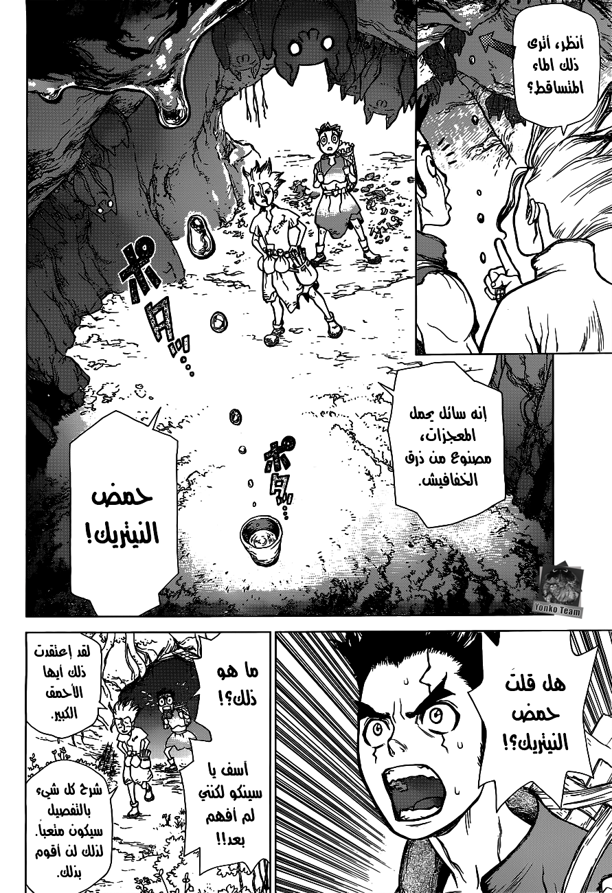 Dr. Stone: Chapter 2 - Page 9