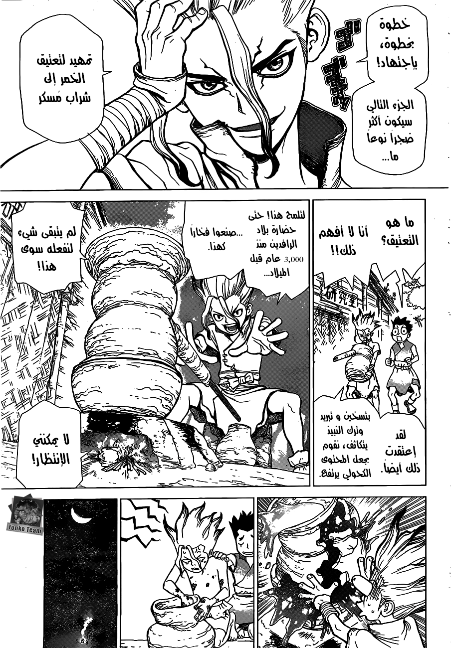 Dr. Stone: Chapter 2 - Page 16