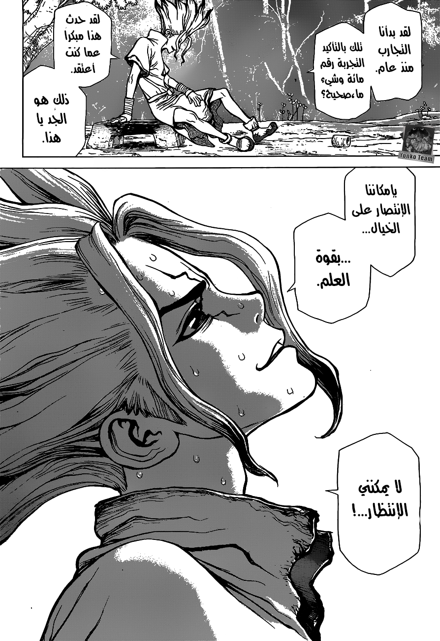 Dr. Stone: Chapter 2 - Page 24