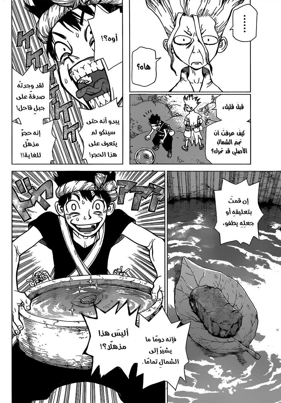 Dr. Stone: Chapter 20 - Page 14