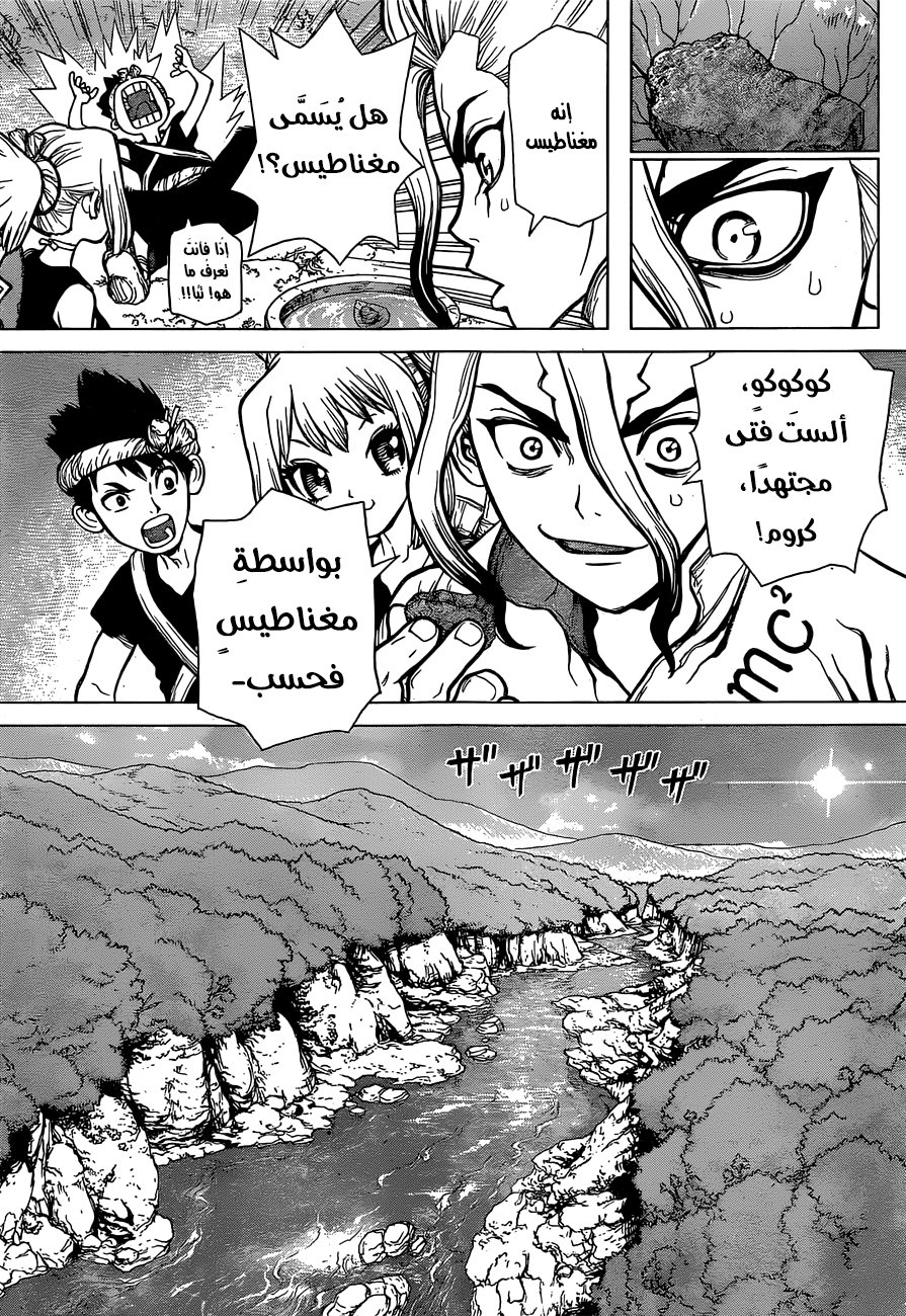 Dr. Stone: Chapter 20 - Page 15
