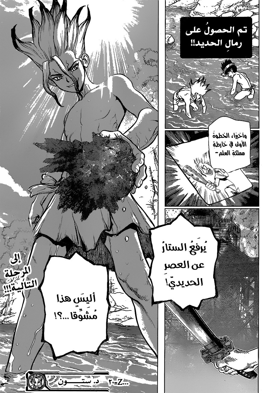 Dr. Stone: Chapter 20 - Page 17