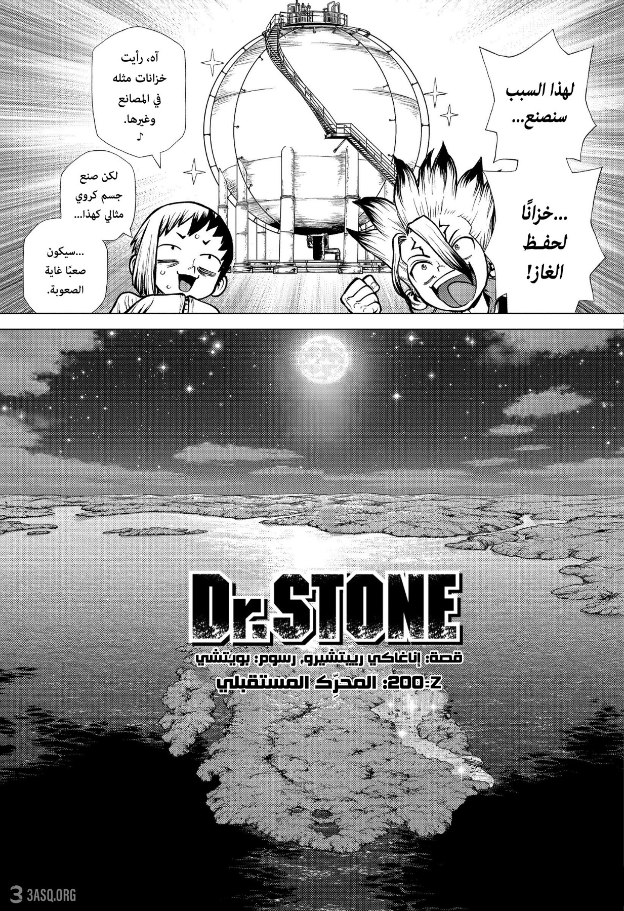Dr. Stone: Chapter 200 - Page 4