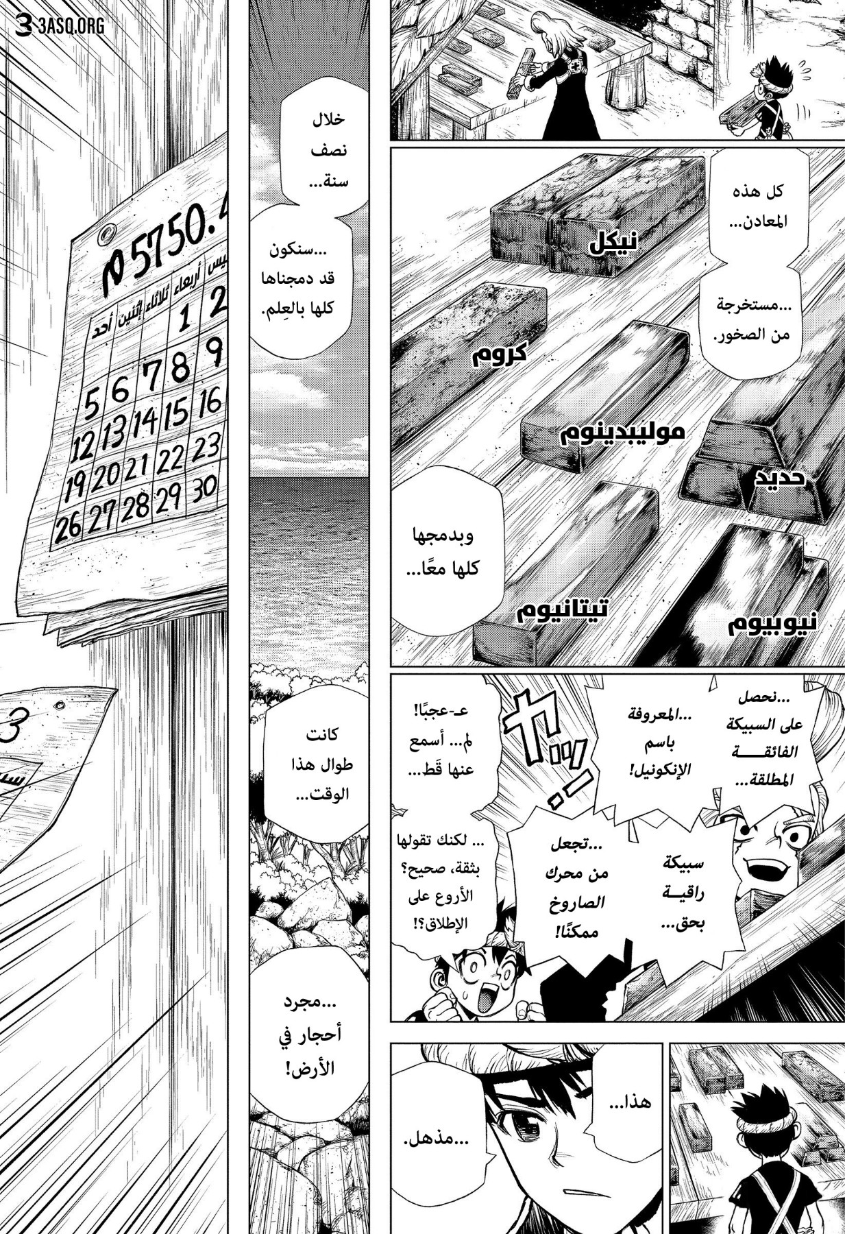 Dr. Stone: Chapter 200 - Page 7