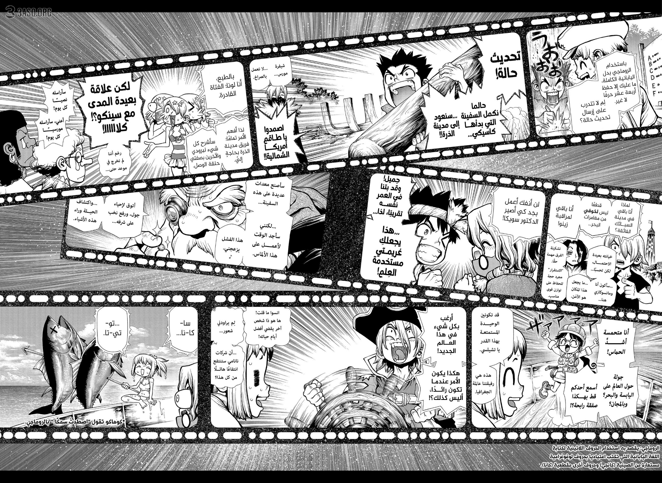 Dr. Stone: Chapter 201 - Page 7