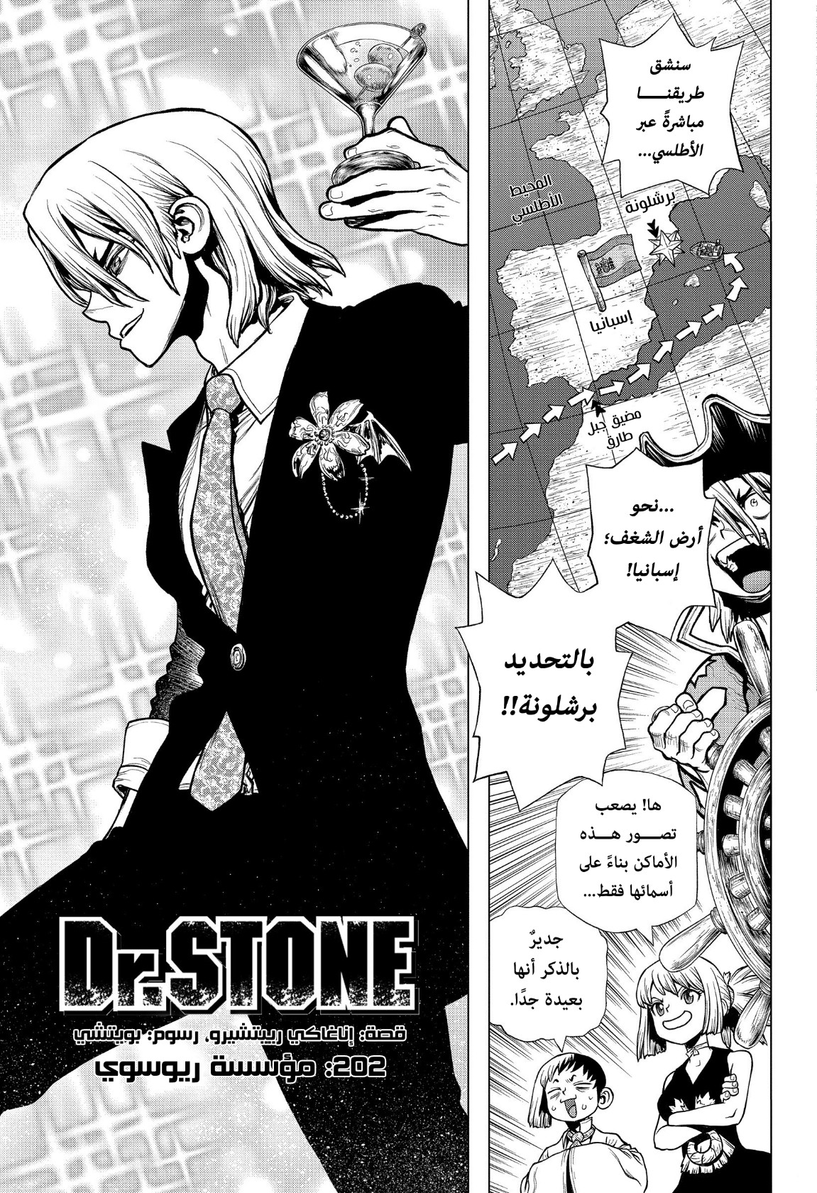 Dr. Stone: Chapter 202 - Page 4