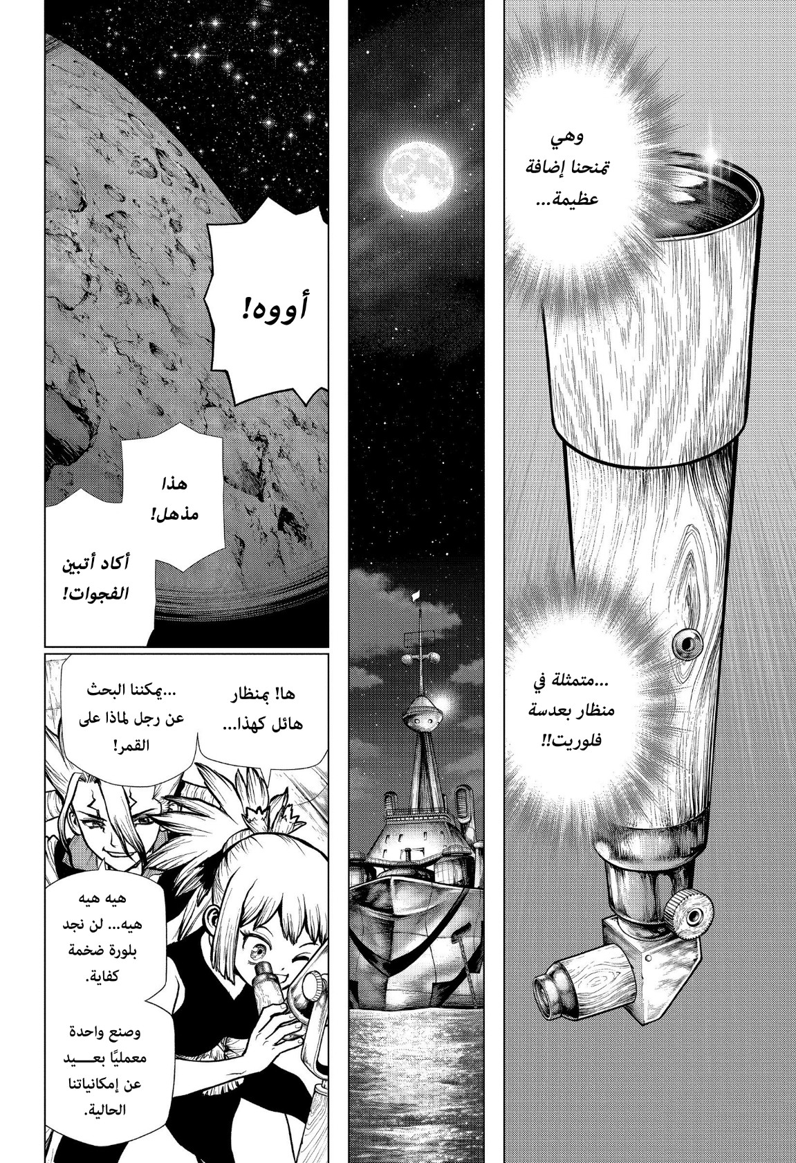 Dr. Stone: Chapter 203 - Page 4