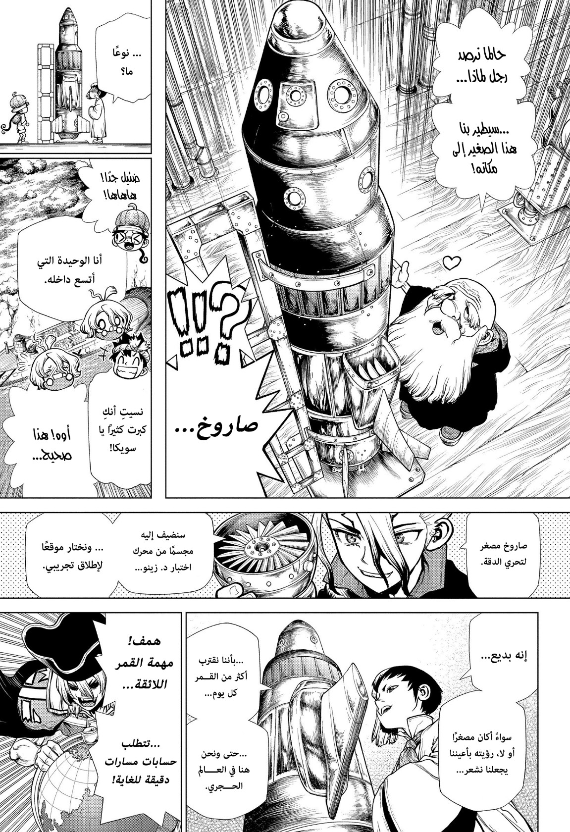 Dr. Stone: Chapter 203 - Page 5