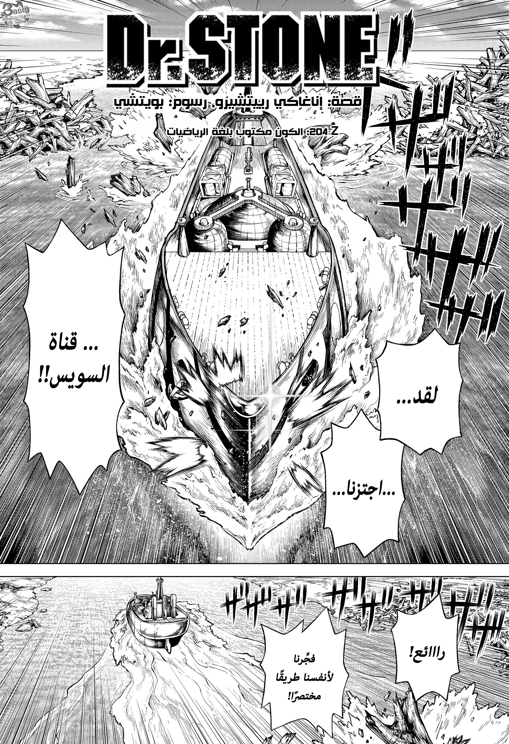 Dr. Stone: Chapter 204 - Page 3