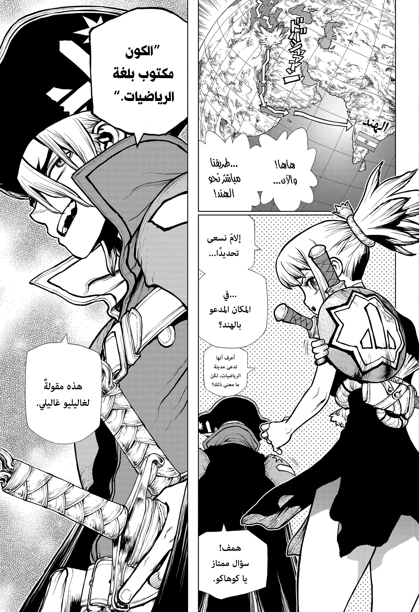 Dr. Stone: Chapter 204 - Page 4