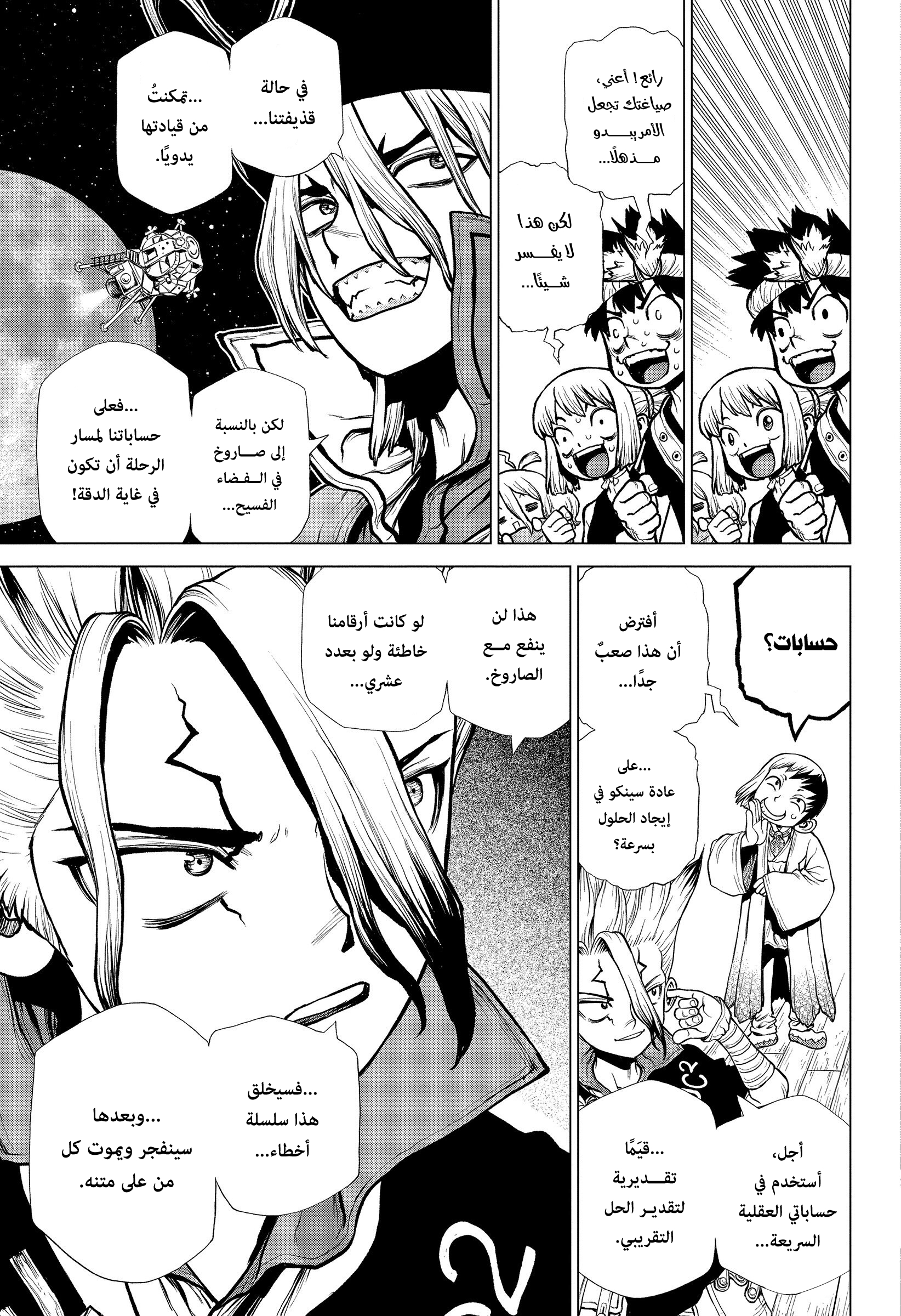 Dr. Stone: Chapter 204 - Page 6