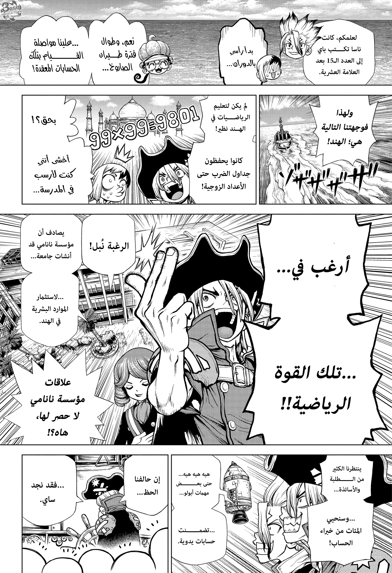 Dr. Stone: Chapter 204 - Page 7